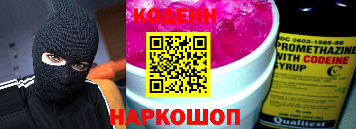 Кодеиновый сироп Lean напиток Lean (лин) Сергиев Посад