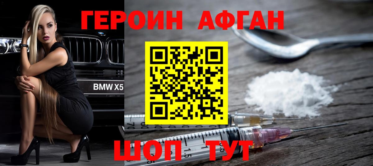 Героин VHQ Сергиев Посад